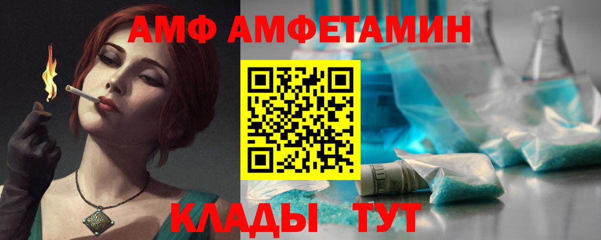 АМФ  Вход с VPN  Жуковский  Амфетамин  Amphetamine Розовый 