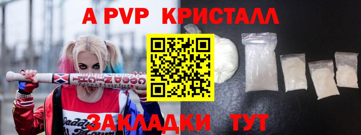 Альфа ПВП Crystall Жуковский