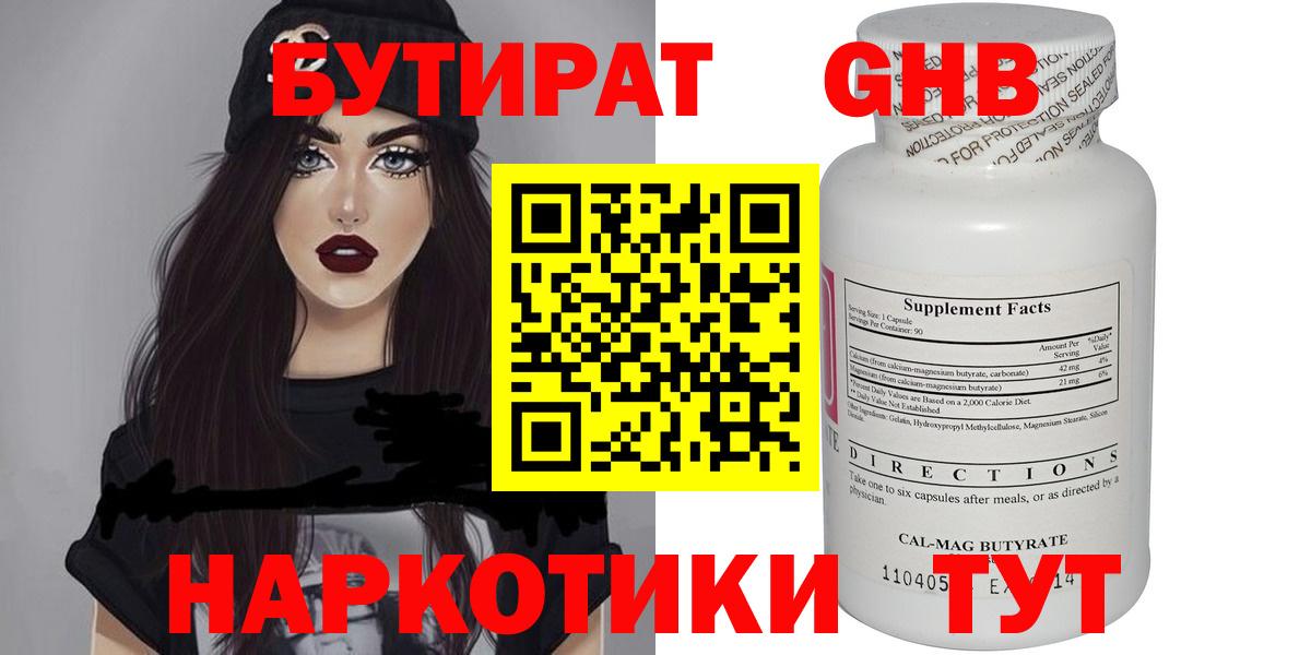 Бутират BDO Жуковский