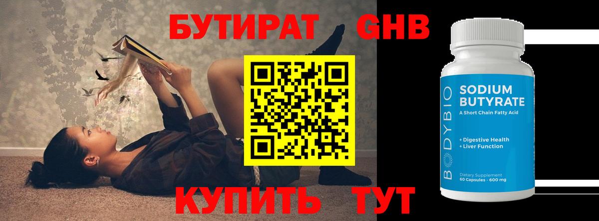 БУТИРАТ оксана  Вход с VPN  Бутират  Жуковский 