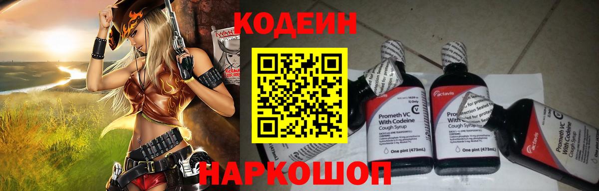 Жуковский  Codein Purple Drank  Вход с VPN 