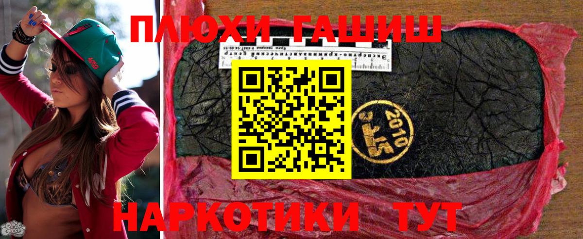 ГАШ  ГАШИШ Premium  Вход с VPN  Жуковский 