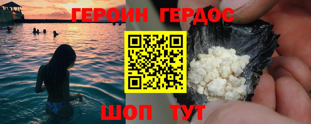 ГЕРОИН VHQ  Вход с VPN  ГЕРОИН  Жуковский 
