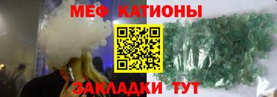 мяу мяу кристалл Балахна
