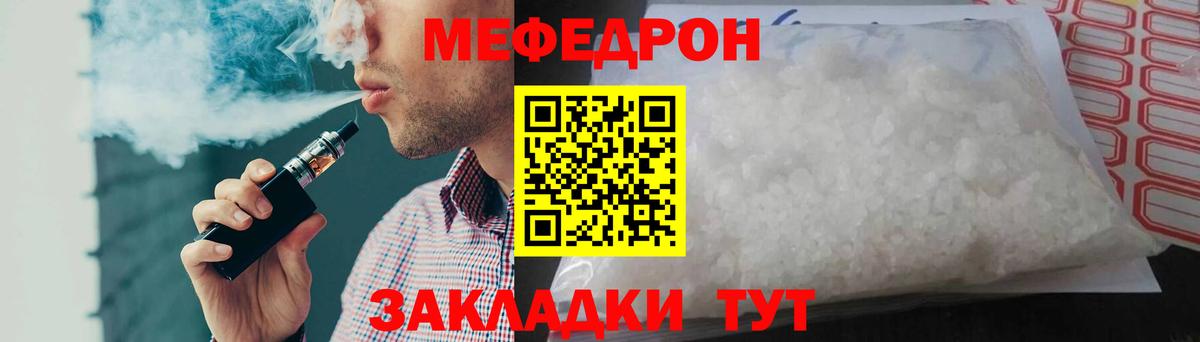 МЯУ-МЯУ  Вход с VPN  Жуковский  Меф VHQ 