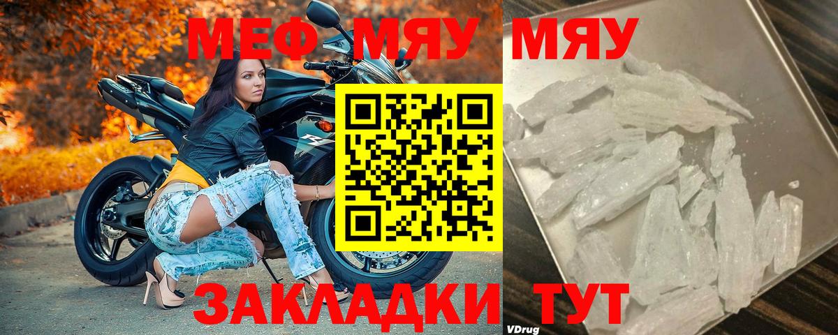 Меф кристаллы Жуковский
