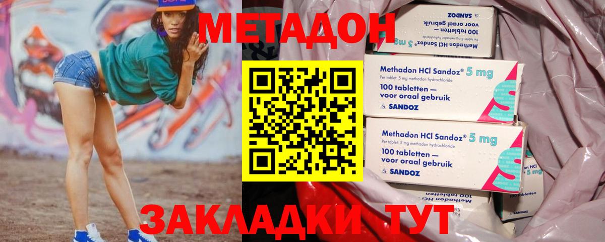 Жуковский  Метадон мёд  Вход с VPN 