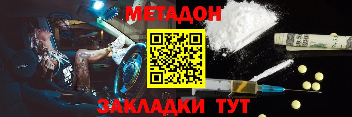 МЕТАДОН methadone Жуковский